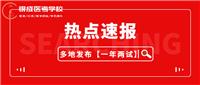 重要！以下省市醫(yī)師資格考試筆試能考 4 次