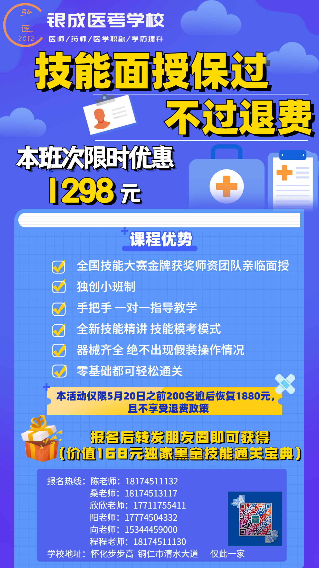懷化弘醫(yī)教育服務(wù)有限公司,銀成醫(yī)考,銀成學(xué)校,湖南臨床醫(yī)師考試服務(wù),湖南執(zhí)業(yè)藥師考試服務(wù) 懷化弘醫(yī)教育服務(wù)有限公司,銀成醫(yī)考,銀成學(xué)校,湖南臨床醫(yī)師考試服務(wù),湖南執(zhí)業(yè)藥師考試服務(wù)